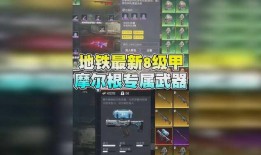 地铁逃生下赛季爆料手册最新,揭秘下赛季全新玩法与惊险挑战